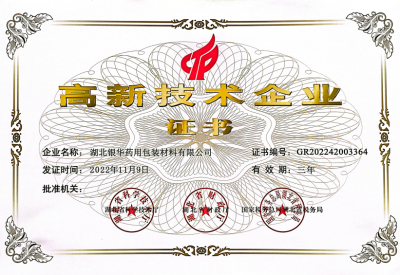高新技術企業