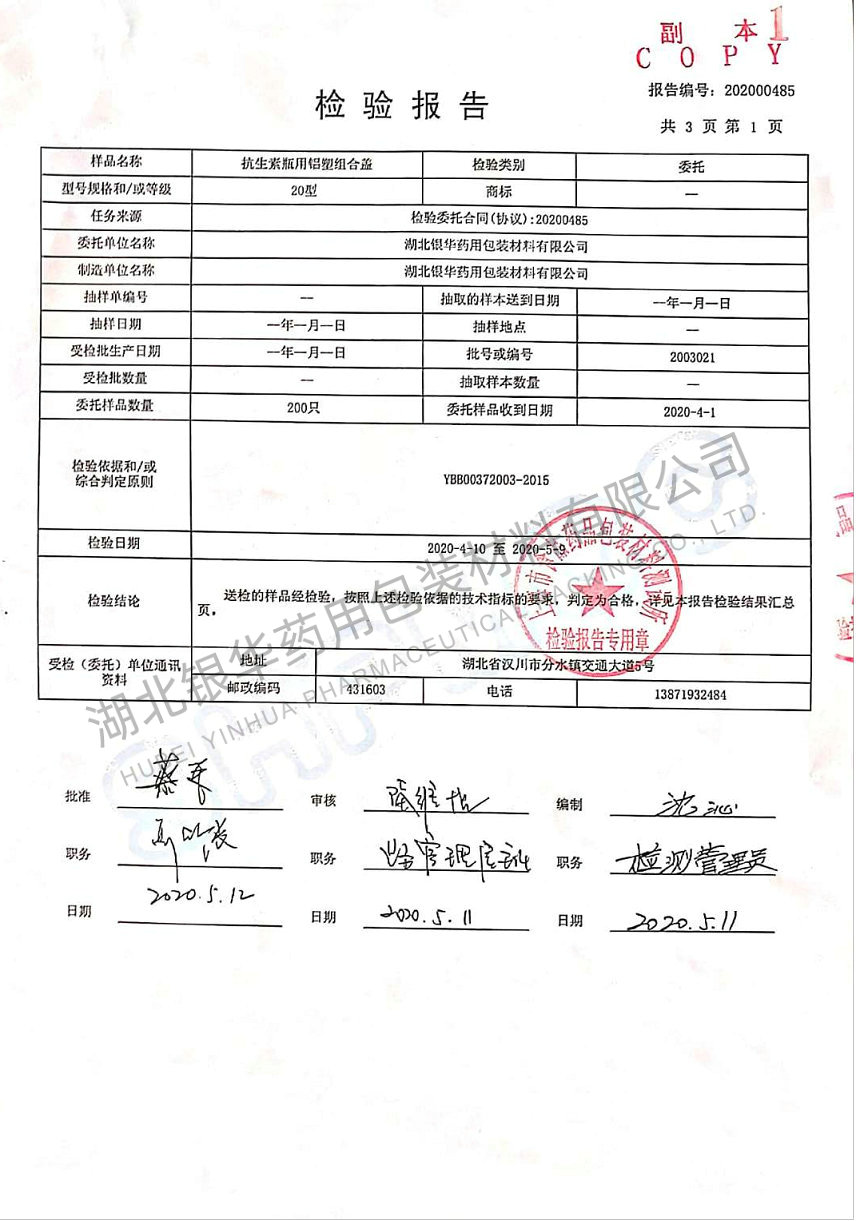 產品檢測報告