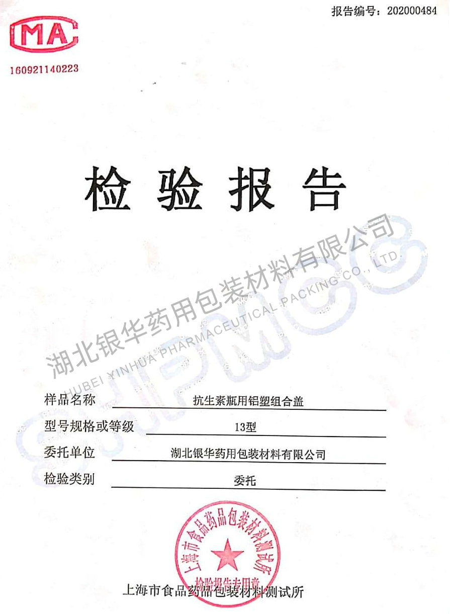 產品檢測報告