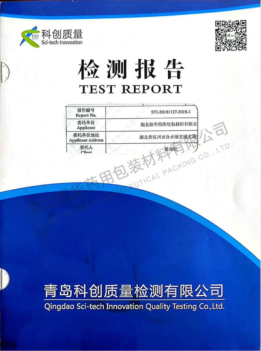 產品檢測報告