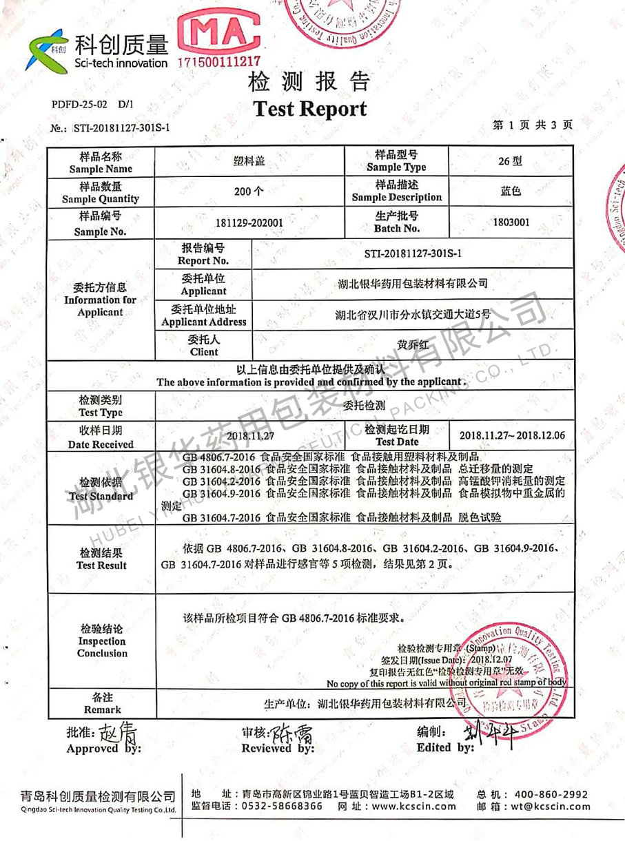 產品檢測報告