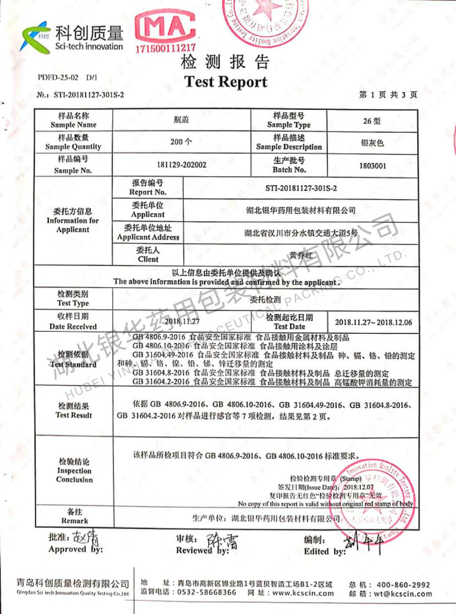 產品檢測報告