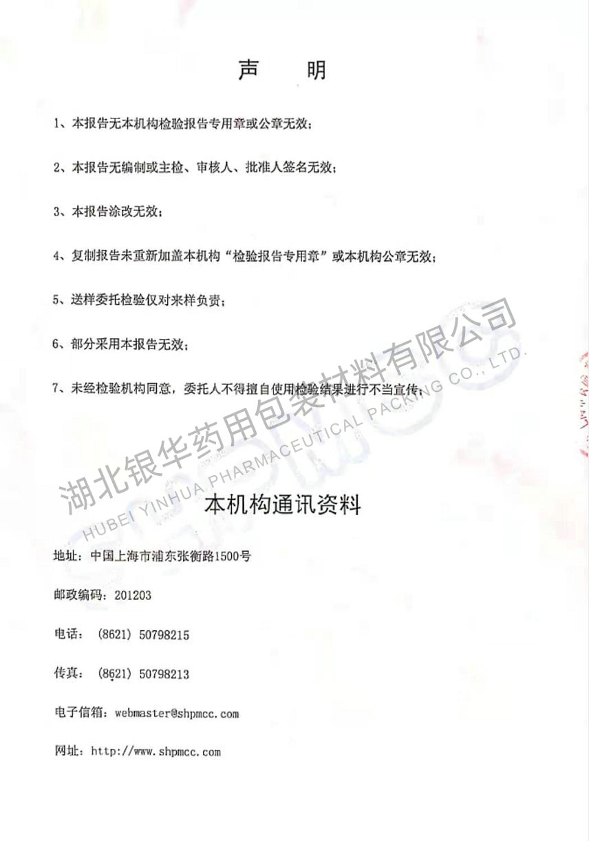 產品檢測報告