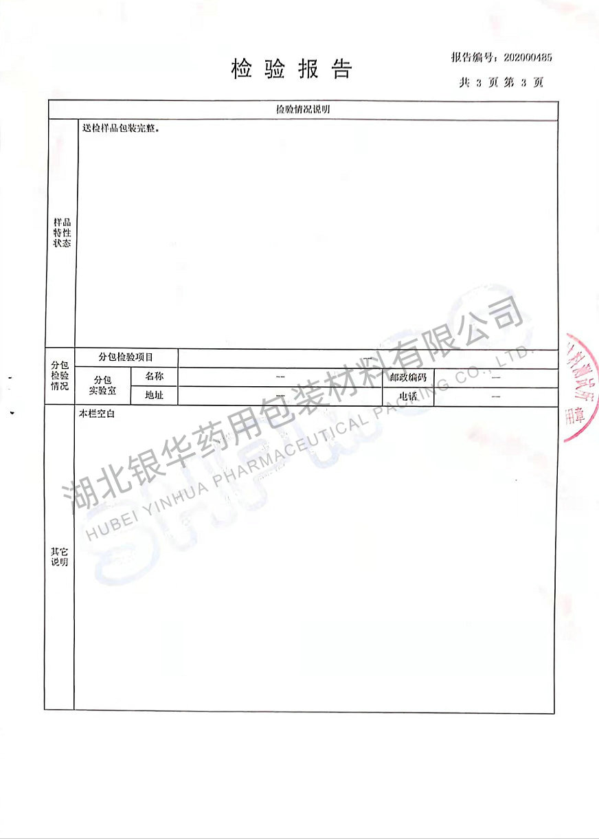 產品檢測報告