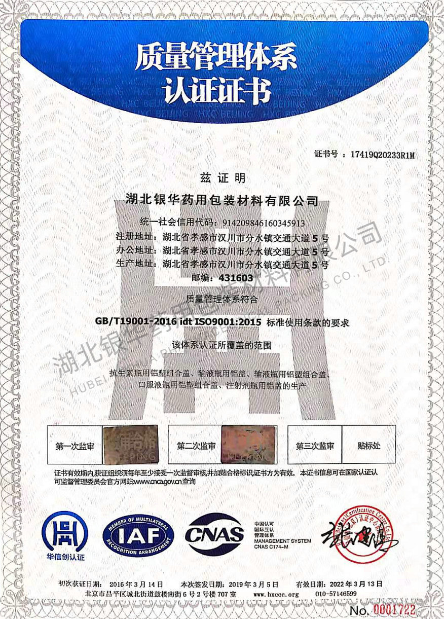 質量管理體系認證證書