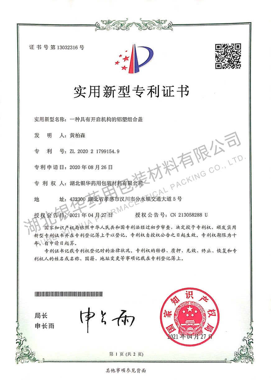 專利證書