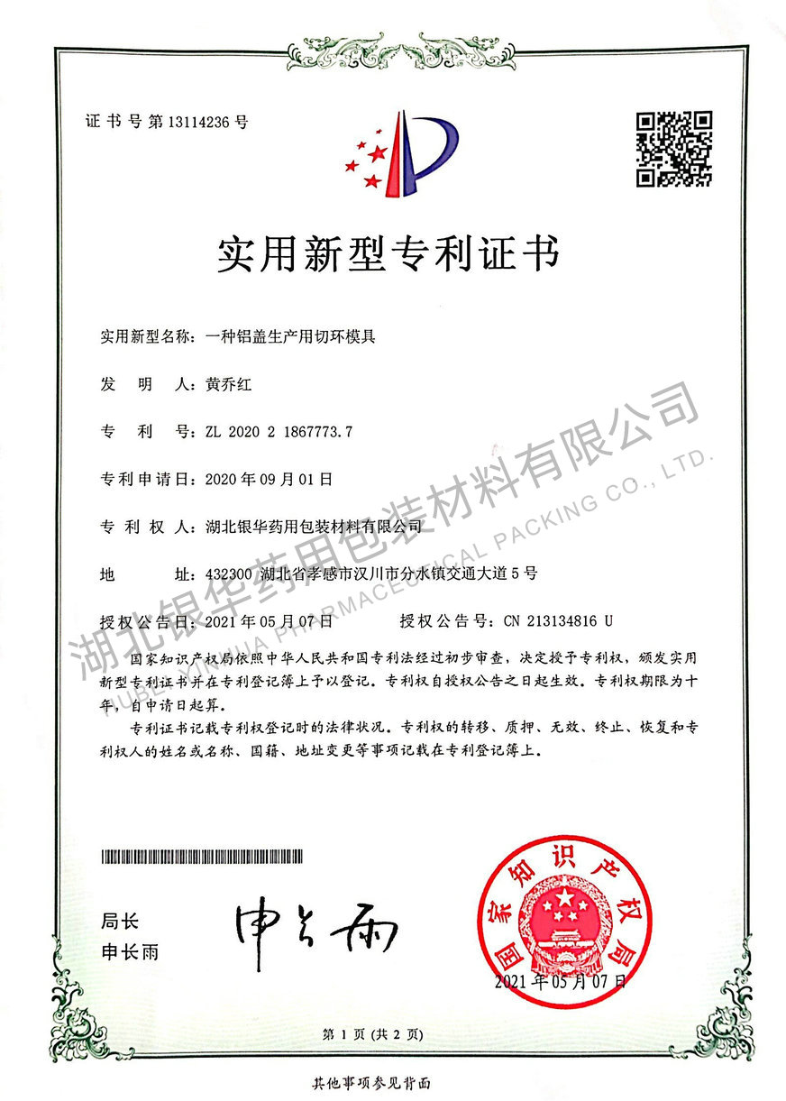 專利證書