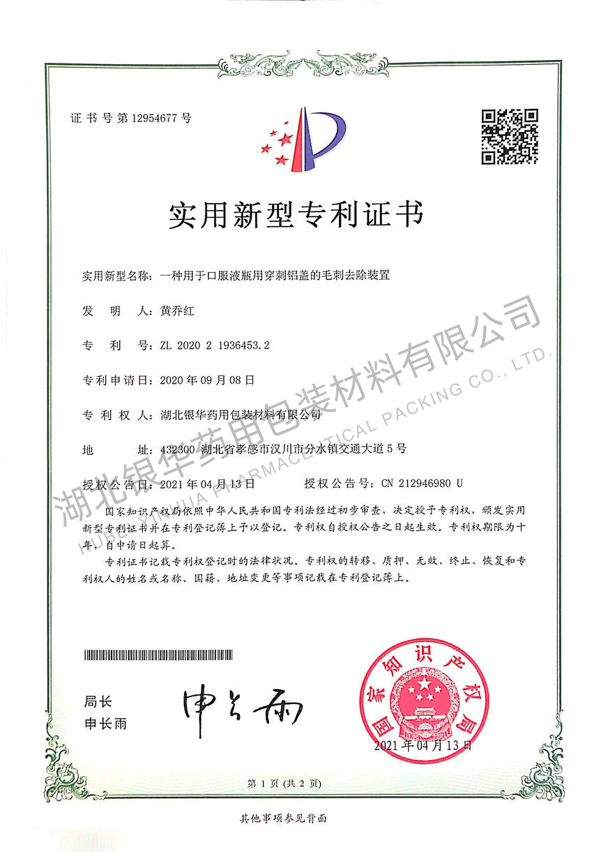 專利證書