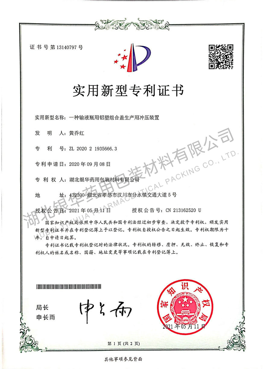 專利證書