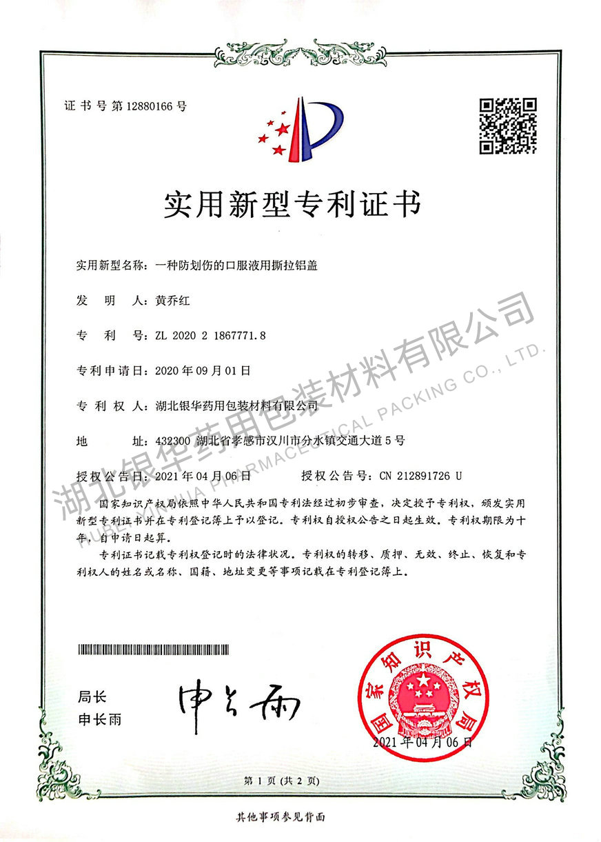 專利證書
