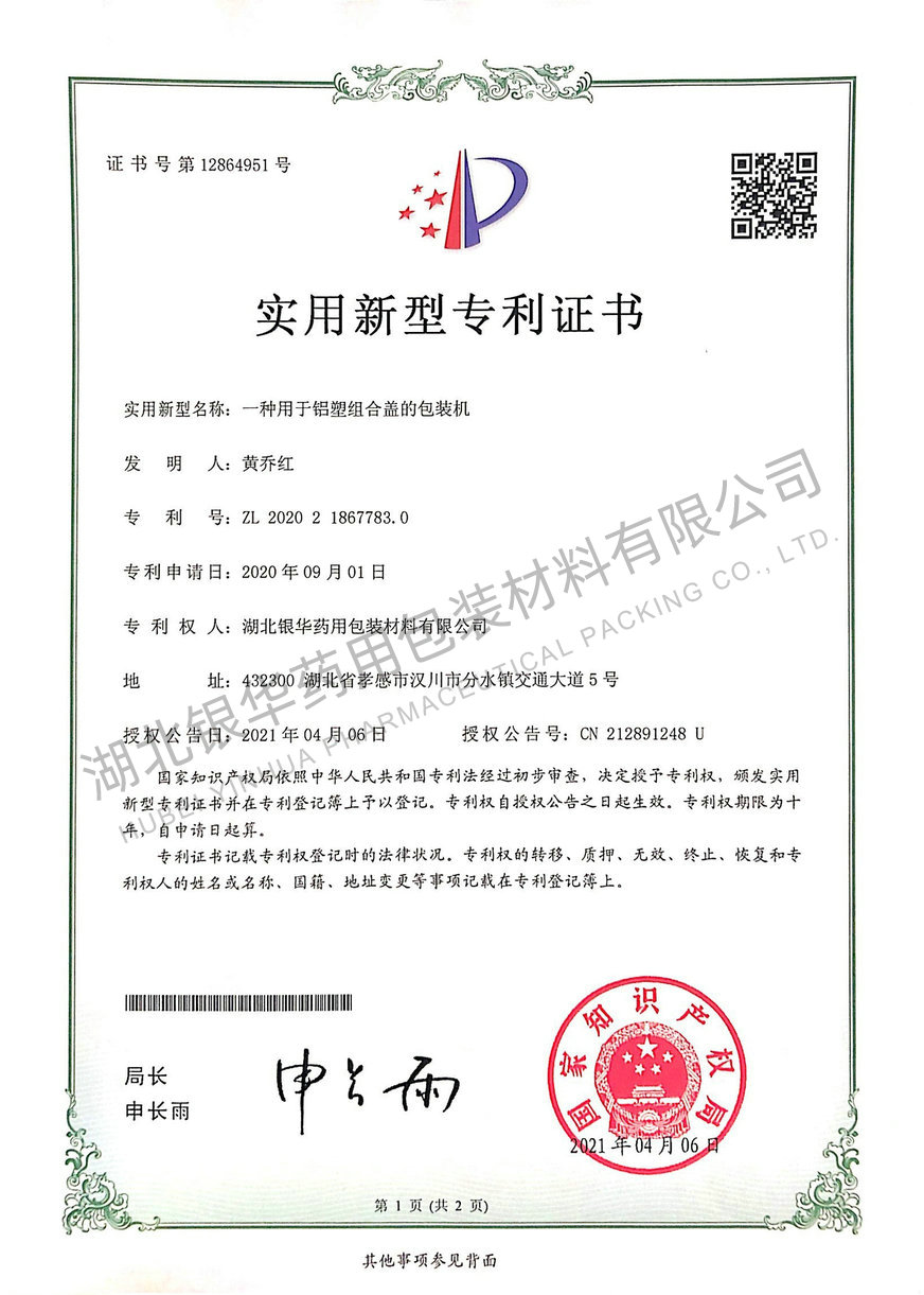 專利證書