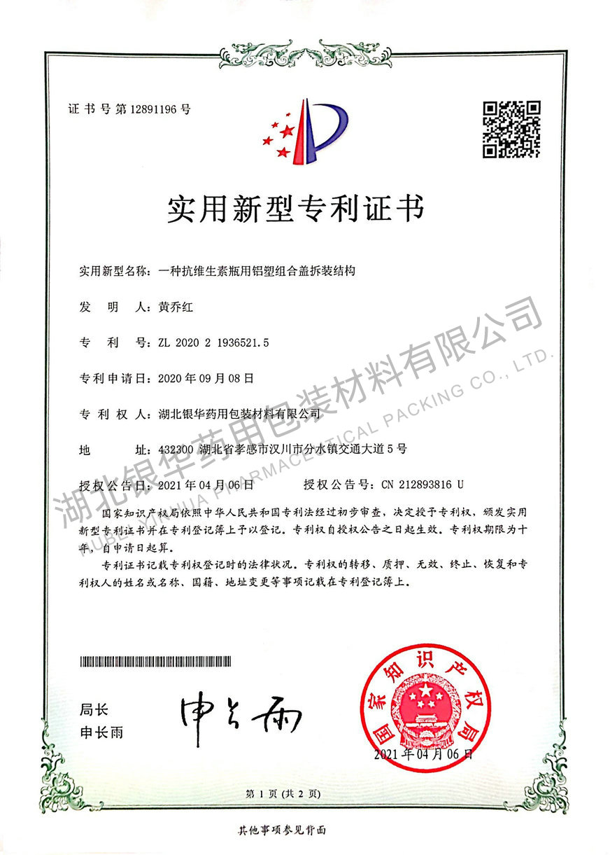 專利證書
