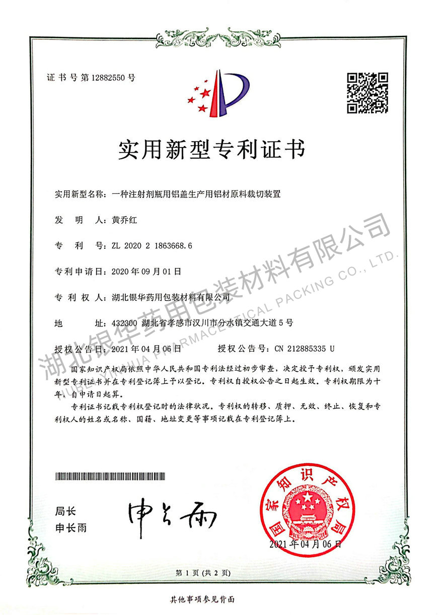 專利證書