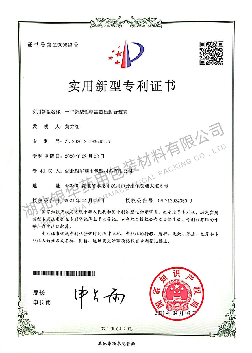專利證書