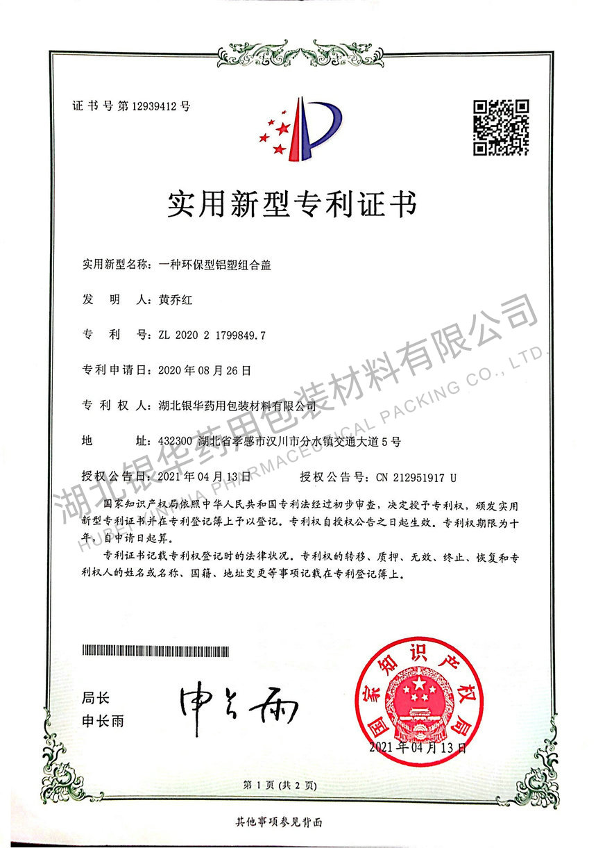 專利證書