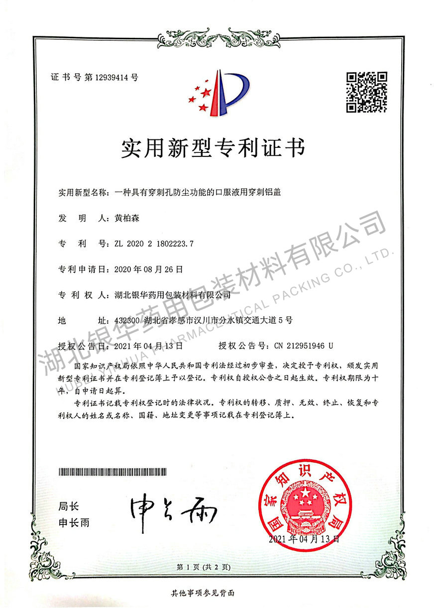 專利證書