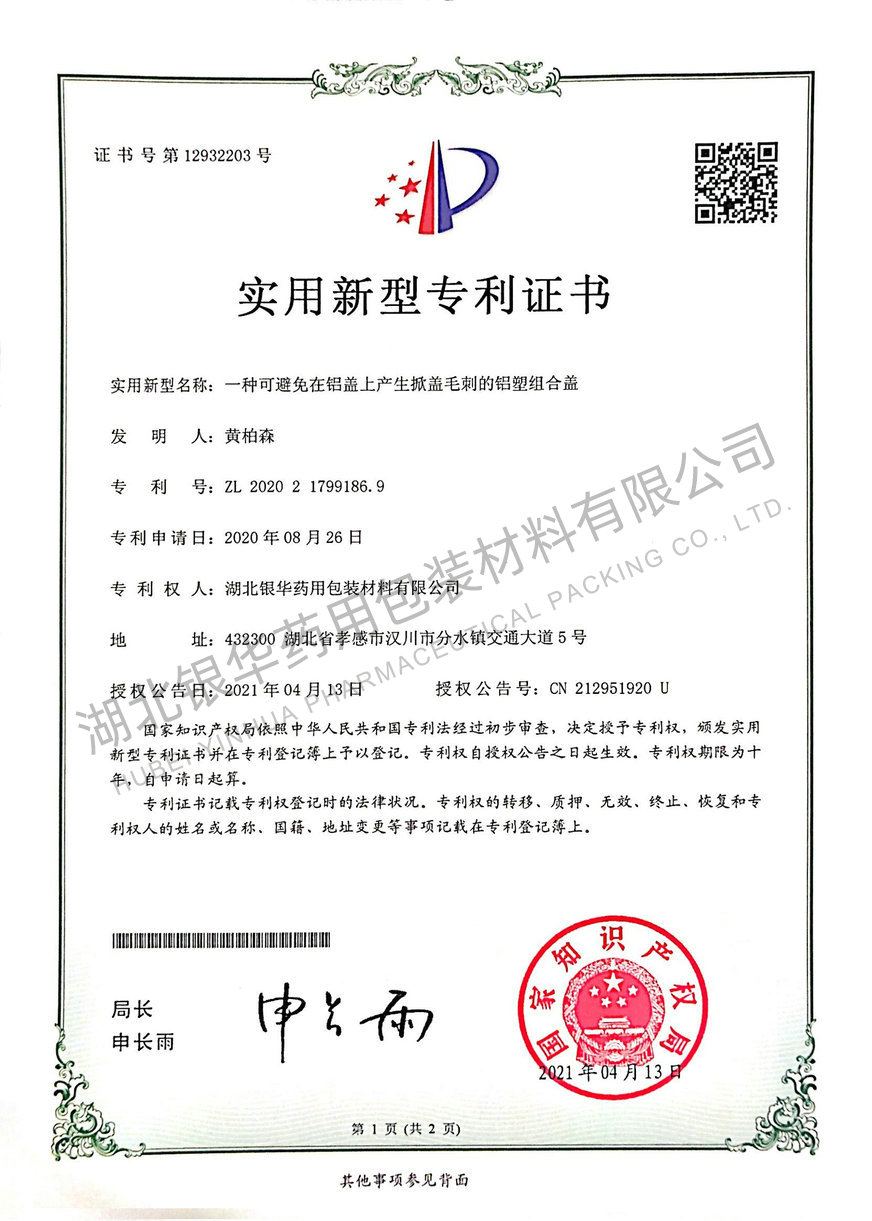 專利證書