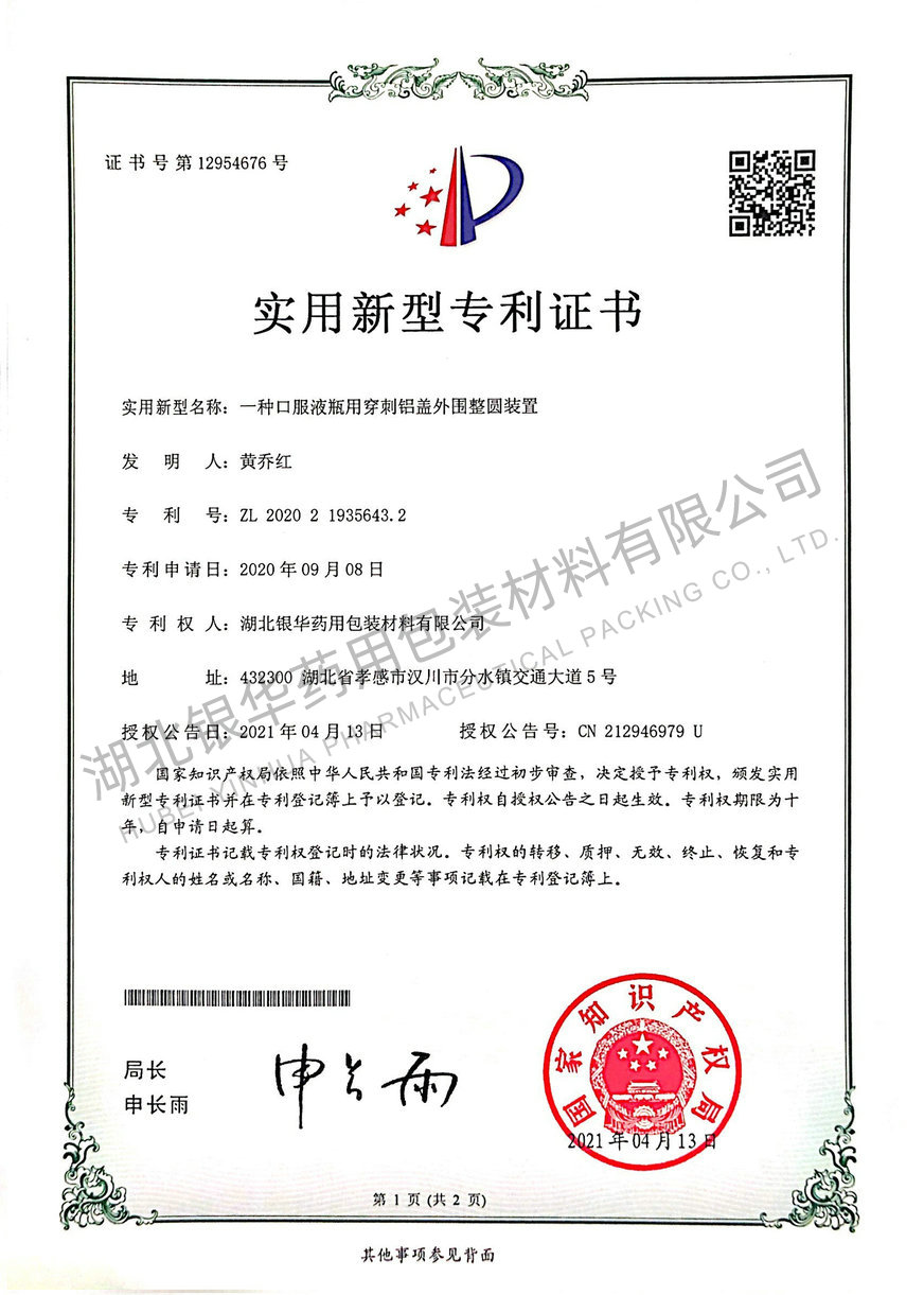 專利證書